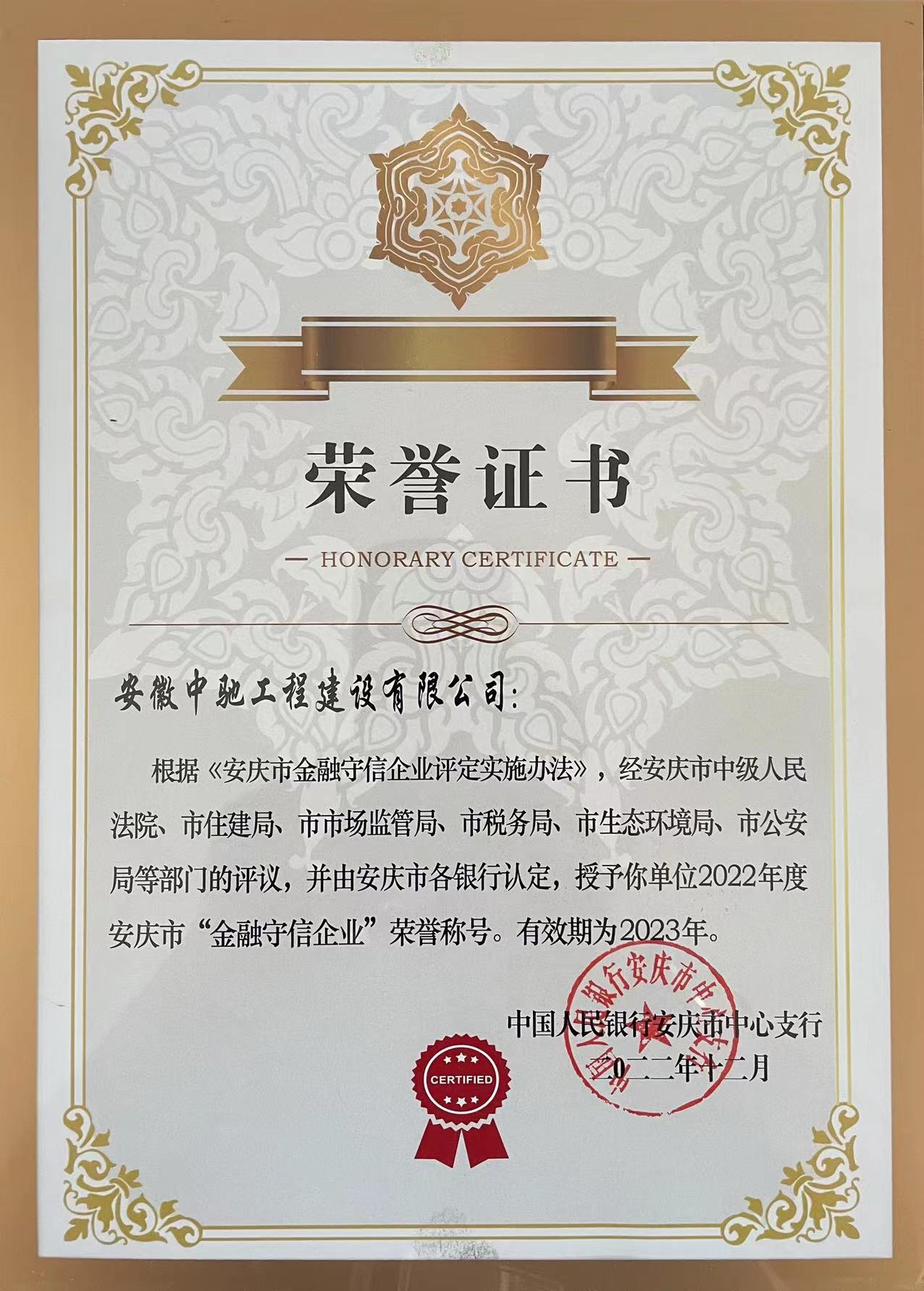 金融守信企業(yè)