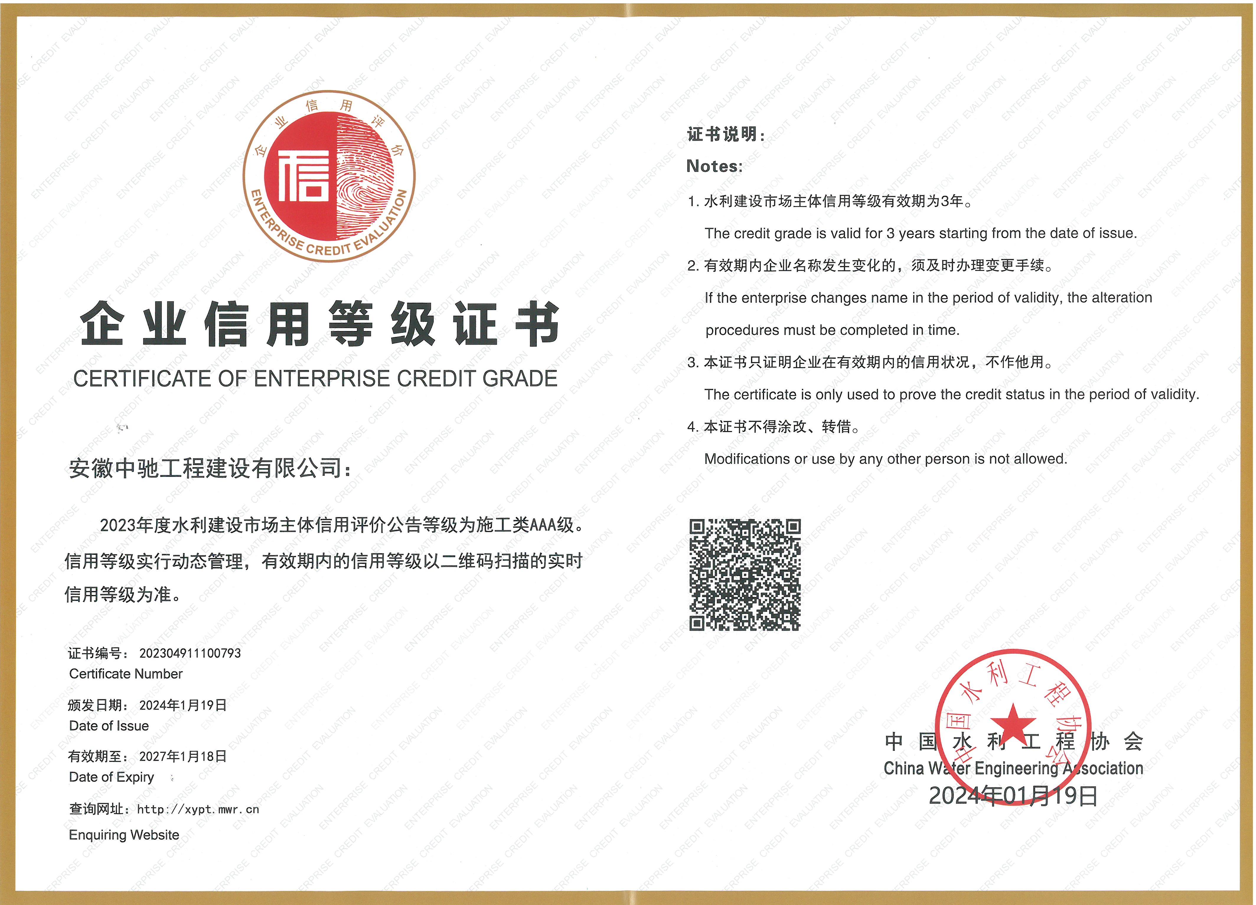 企業(yè)信用評(píng)價(jià)AAA