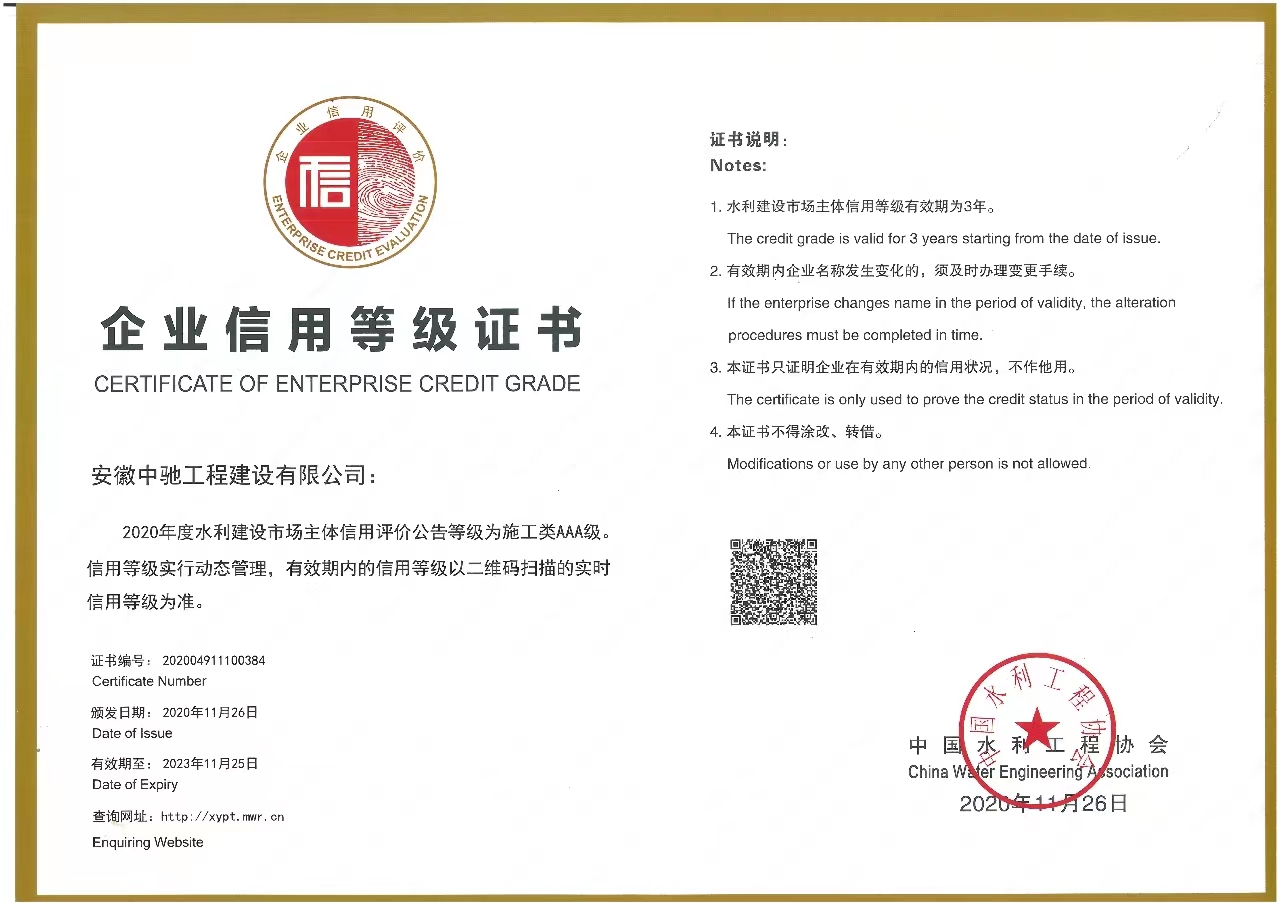 全國(guó)水利建設(shè)市場(chǎng)施工類(lèi)“AAA級(jí)