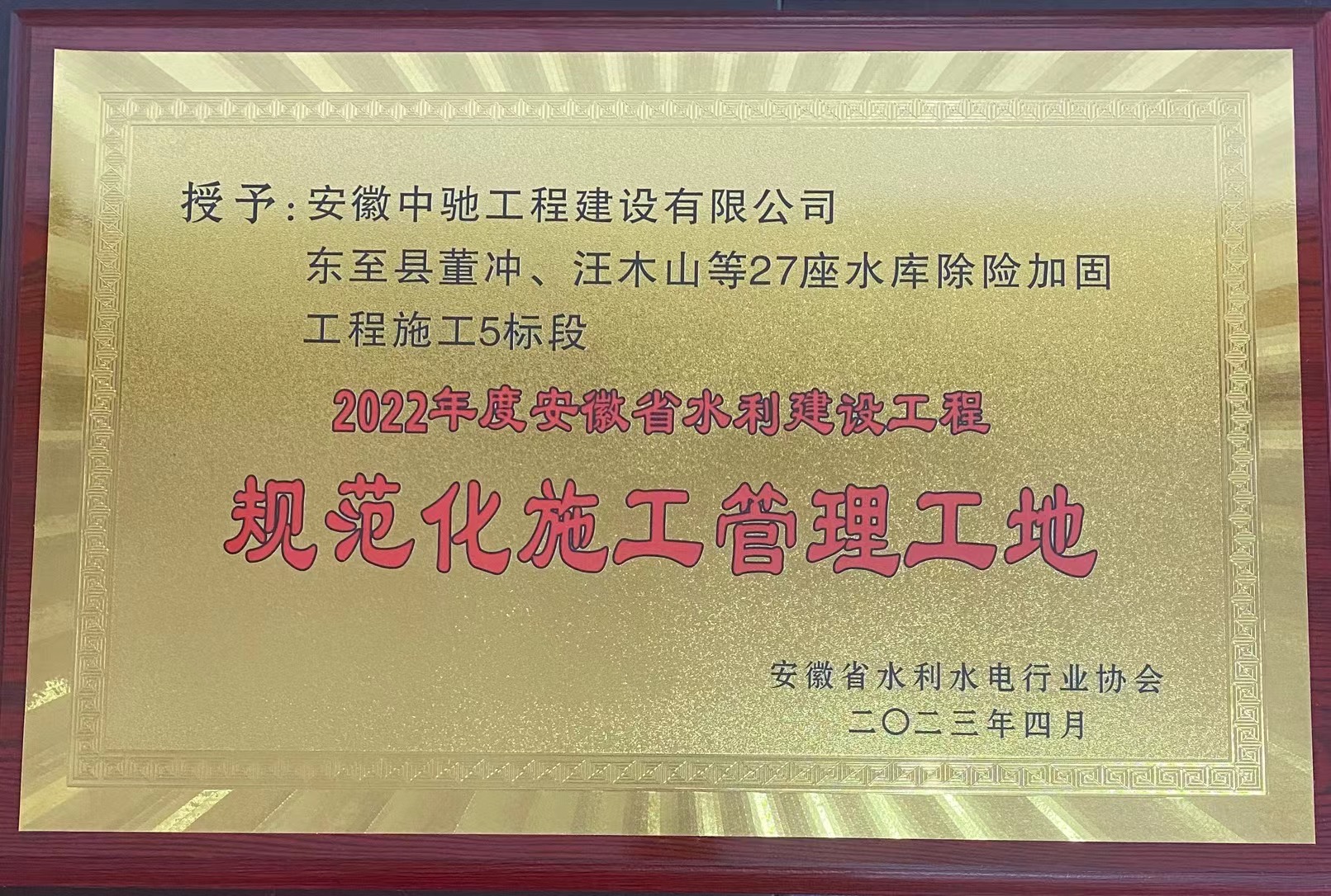 安徽省水利建設(shè)工程規(guī)范化施工管理工地